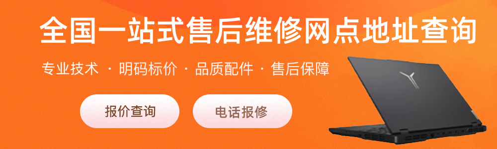 成都联想售后服务网点-成都联想电脑售后服务中心
